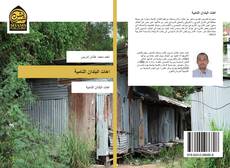 Bookcover of اهات البلدان النامية