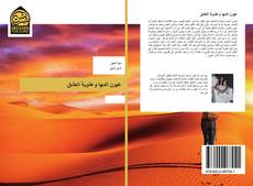 Capa do livro de عيون المها وعذوبة العشق 