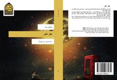 Buchcover von عطر القمر