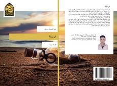 Buchcover von الرسالة