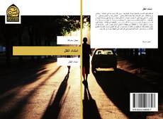 Bookcover of امتداد الظل