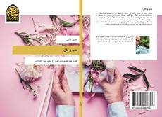 Bookcover of حب و لكن؟