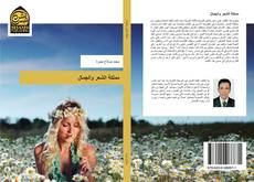 Capa do livro de مملكة الشعر والجمال 