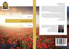 Bookcover of عروس فوق الرؤوس