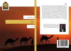 Bookcover of اوزوا