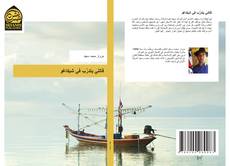 Bookcover of قاتلي يتدرَّب في شيكاغو