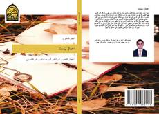 Bookcover of اعجازِ زیست