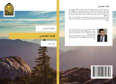 Buchcover von قصائد الخصاصي