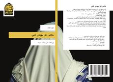 Buchcover von خلاص آخر يهودي غابي
