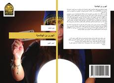 Capa do livro de الهبري بن الهاشميّة 