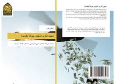 Capa do livro de تحيين ذكرى المهدي بنبركة بقصيدة 