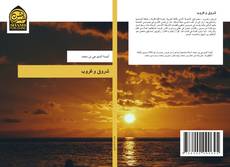 Capa do livro de شروق وغروب 