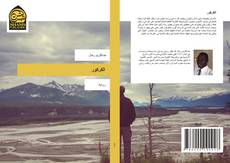 Buchcover von الكركور