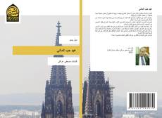 عيد حب الماني kitap kapağı