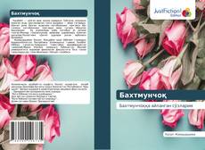 Capa do livro de Бахтмунчоқ 