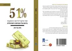 Bookcover of 51%