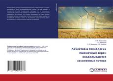 Copertina di Качество и технологии пшеничных зерен возделываются засоленных почвах