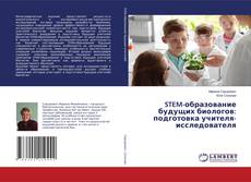 Buchcover von STEM-образование будущих биологов: подготовка учителя-исследователя