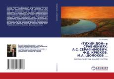 Copertina di «ТИХИЙ ДОН» в СРАВНЕНИЯХ: А.С. СЕРАФИМОВИЧ, Ф.Д. КРЮКОВ, М.А. ШОЛОХОВ …