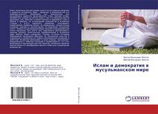 Buchcover von Ислам и демократия в мусульманском мире