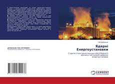 Capa do livro de Ядерні Енергоустановки 
