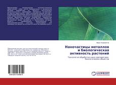Couverture de Наночастицы металлов и биологическая активность растений