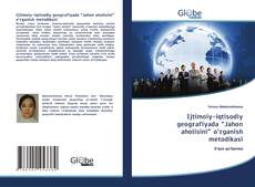 Ijtimoiy-iqtisodiy geografiyada “Jahon aholisini” o‘rganish metodikasi的封面