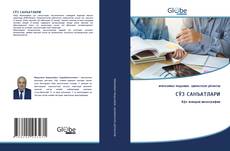 Portada del libro de СЎЗ САНЪАТЛАРИ