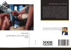 پایداری کسب و کار و مسئولیت اجتماعی شرکت kitap kapağı