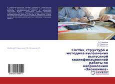 Bookcover of Состав, структура и методика выполнения выпускной квалификационной работы по направлению «Экономика»