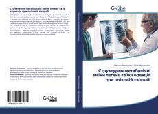 Portada del libro de Структурно-метаболічні зміни легень та їх корекція при опіковій хворобі
