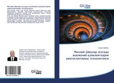 Bookcover of Миллий ўйинлар асосида жисмоний қобилиятларни ривожлантириш технологияси