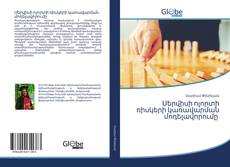 Portada del libro de Սերվիսի ոլորտի ռիսկերի կառավարման մոդելավորումը