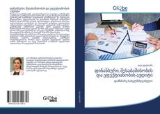 Capa do livro de ფინანსური, შესაბამისობის და ეფექტიანობის აუდიტი 