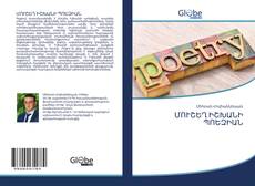 Portada del libro de ՄՈՒՇԵՂ ԻՇԽԱՆԻ ՊՈԵԶԻԱՆ