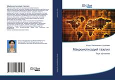 Bookcover of Макроиқтисодий таҳлил
