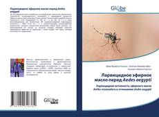 Portada del libro de Ларвицидное эфирное масло перед Aedes aegypti