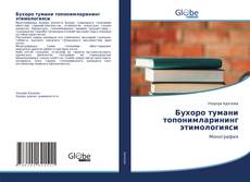 Buchcover von Бухоро тумани топонимларининг этимологияси