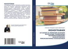 Bookcover of МОНОГРАФИЯ