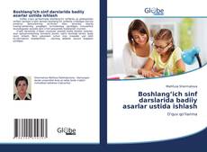 Bookcover of Boshlang’ich sinf darslarida badiiy asarlar ustida ishlash
