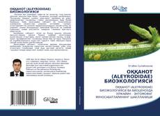 Couverture de ОҚҚАНОТ (ALEYRODIDAE) БИОЭКОЛОГИЯСИ