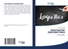 Capa do livro de ПРАГМАТИК ЛИНГВИСТИКА 