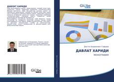 Buchcover von ДАВЛАТ ХАРИДИ