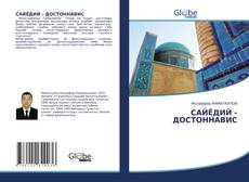 Buchcover von САЙЁДИЙ - ДОСТОННАВИС