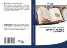 Buchcover von Туркий халқлари адабиёти