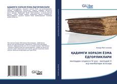 Portada del libro de ҚАДИМГИ ХОРАЗМ ЁЗМА ЁДГОРЛИКЛАРИ