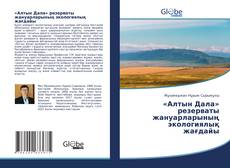 Capa do livro de «Алтын Дала» резерваты жануарларының экологиялық жағдайы 