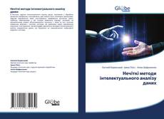 Bookcover of Нечіткі методи інтелектуального аналізу даних
