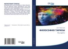 Buchcover von ФИЛОСОФИЯ ТАРИХЫ