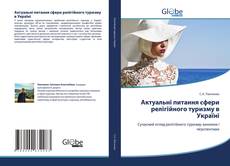 Capa do livro de Актуальні питання сфери релігійного туризму в Україні 